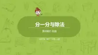 小学数学北师大版二年级上册花园授课课件ppt