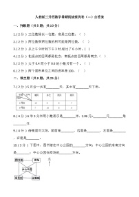 人教版三升四数学暑期衔接提优卷（二）含答案