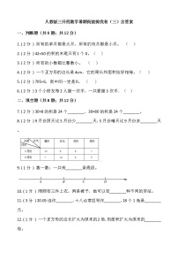 人教版三升四数学暑期衔接提优卷（三）含答案