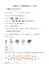 人教版数学一升二暑期衔接提优卷（三）含答案