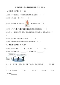 人教版数学一升二暑期衔接提优卷（一）含答案