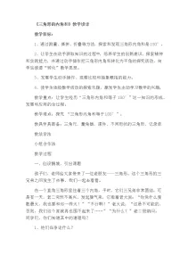 苏教版四年级下册七 三角形、 平行四边形和梯形教案设计