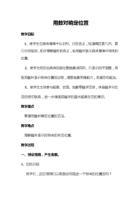 数学八 确定位置教学设计