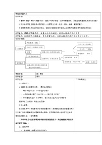 四年级下册三 三位数乘两位数教案