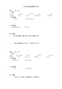 2021小学四年级暑假数学练习题（试卷）人教版无答案