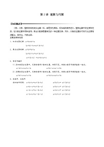 六年级下册数学讲义-小升初数学专题讲练：第1讲 速算与巧算（无答案）人教版