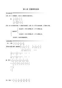 六年级下册数学讲义-小升初数学专题讲练：第2讲 分数裂项求和（无答案）人教版