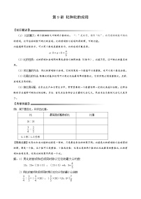 六年级下册数学讲义-小升初数学专题讲练：第3讲  比和比的应用（无答案）人教版