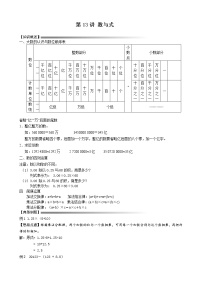 六年级下册数学讲义-小升初数学专题讲练：第5讲  数与式（无答案）人教版