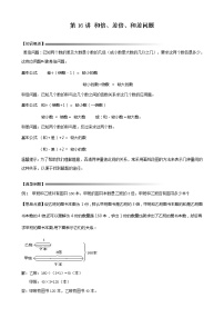 六年级下册数学讲义-小升初数学专题讲练：第7讲 和倍、差倍、和差问题（无答案）人教版