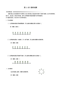 六年级下册数学讲义-小升初数学专题讲练：第10讲  植树问题（无答案）人教版