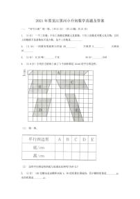 2021年黑龙江小升初数学真题及答案（PDF版）