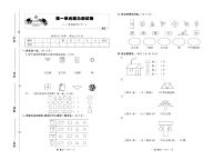 一年级下册数学试卷：单元测试+月考测试+专项训练+期中期末+答案PDF(人教版）