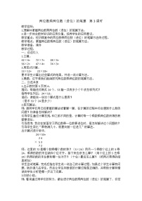 小学数学苏教版三年级下册四 混合运算教学设计