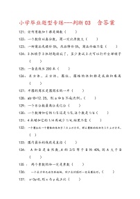 人教版六年级下数学判断题型专练3含答案