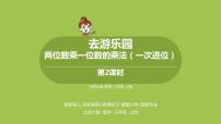2020-2021学年2 去游乐园教学ppt课件