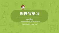 北师大版三年级数学上册 整理与复习第2课时 课件