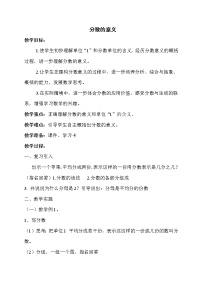 数学五年级下册4 分数的意义和性质分数的意义分数的意义教案