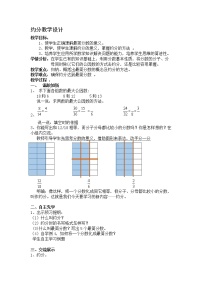 2020-2021学年7 约分教学设计