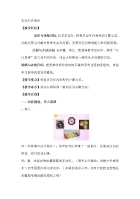 四年级下册多边形的内角和教案设计