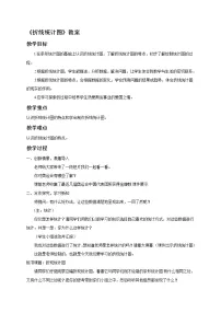 2020-2021学年二 折线统计图教学设计