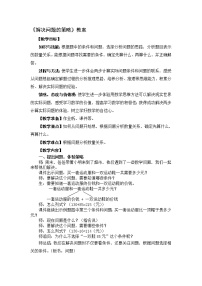 数学三年级下册三 解决问题的策略教学设计及反思