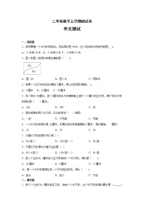 小学数学冀教版三年级上册1 周长巩固练习