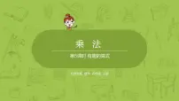 小学数学北师大版四年级上册4 有趣的算式多媒体教学ppt课件