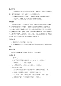 小学苏教版第七单元 《分与合》教案