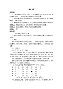 小学数学苏教版一年级上册第四单元 《认位置》教学设计及反思