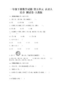 人教版一年级下册认识人民币课时练习