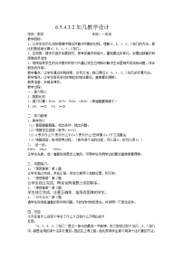 苏教版一年级上册第十单元 《20以内的进位加法》教学设计