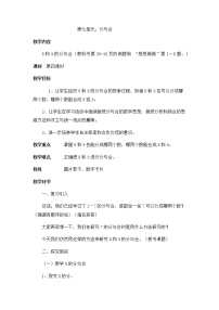 小学数学苏教版一年级上册第七单元 《分与合》教案设计