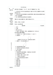 数学第七单元 《分与合》教案设计