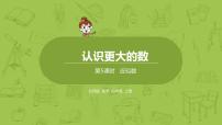 数学四年级上册5 近似数背景图课件ppt