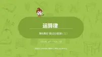 小学北师大版5 乘法分配律说课课件ppt