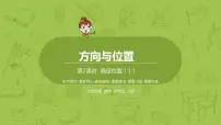 四年级上册2 确定位置多媒体教学课件ppt