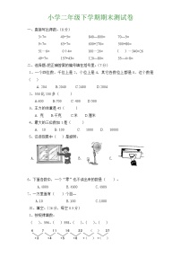 最新版人教版二年级下册数学期末试题3无答案