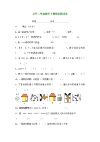 最新版人教版二年级下册数学期末试题4无答案