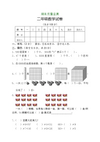 最新版人教版二年级下册数学期末试题7无答案