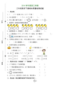 最新版人教版二年级下册数学期末试题9无答案