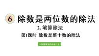小学数学人教版四年级上册笔算除法一等奖ppt课件