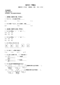 人教版一年级上册3 1～5的认识和加减法1-5的认识课后测评