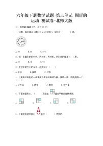 小学数学三 图形的运动图形的运动同步达标检测题