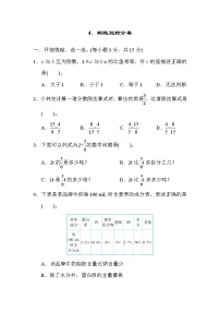 人教版六年级上册数学 期末冲刺抢分卷 4．新题型抢分卷