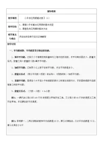 六年级上册数学讲义-小升初:应用题总复习1(无答案)全国通用教案