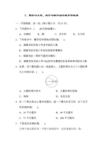 人教版六年级上册数学 期末提升专题卷 3．图形与几何、统计与概率综合提升专题卷