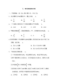 人教版六年级上册数学 期末冲刺抢分卷 3．常见难题抢分卷