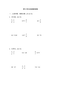 小学人教版4 比一课一练