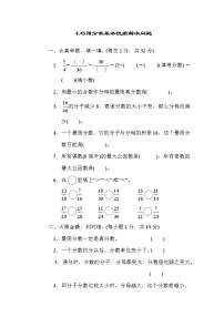 小学数学北师大版五年级上册五 分数的意义5 分数基本性质课时练习